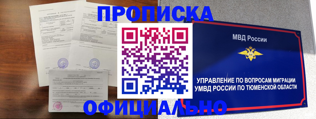 прописка ребенка в Белгородской области