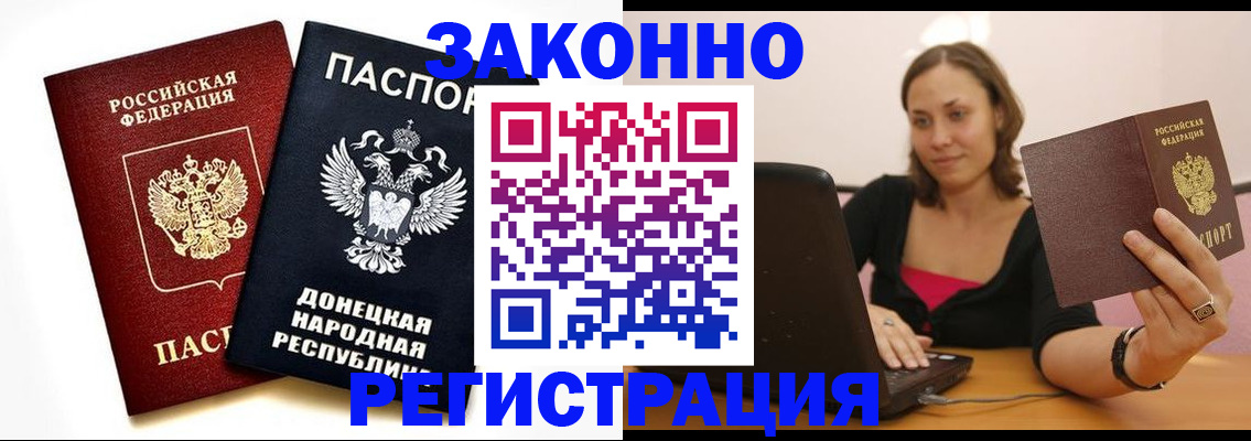 прописка паспорт в Белгородской области