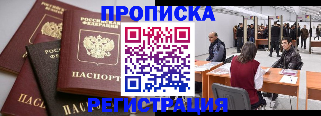 временная регистрация для всех в Белгородской области