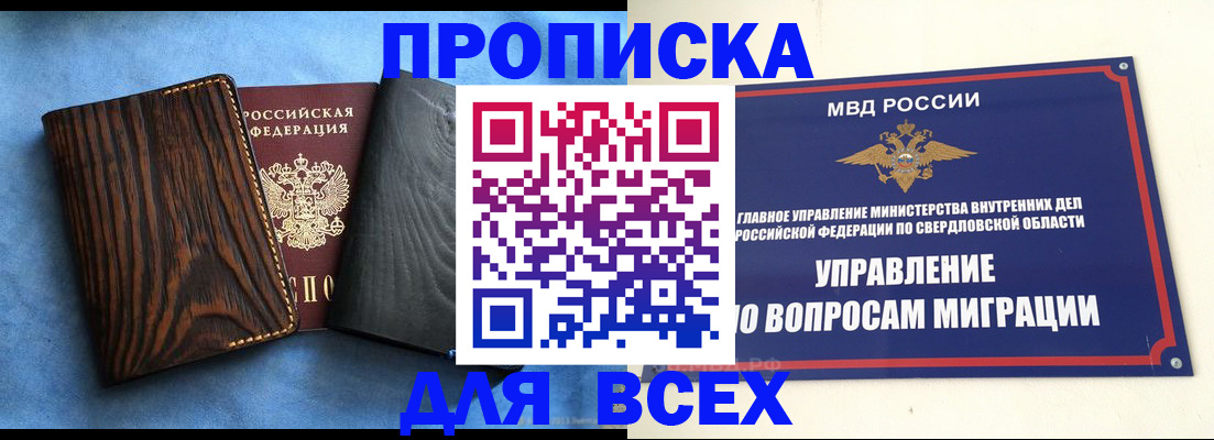 прописка в Белгородской области