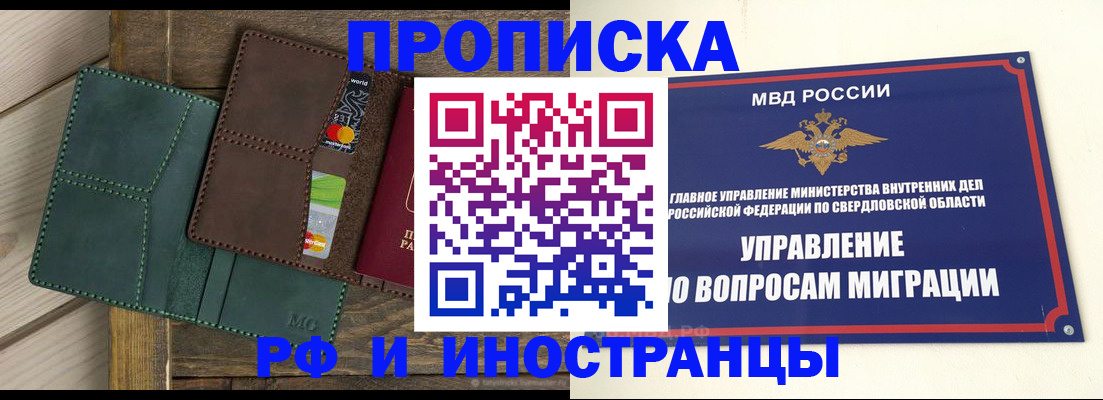 прописка для работы в Белгородской области